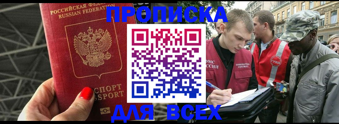 найти адрес прописки в Асино