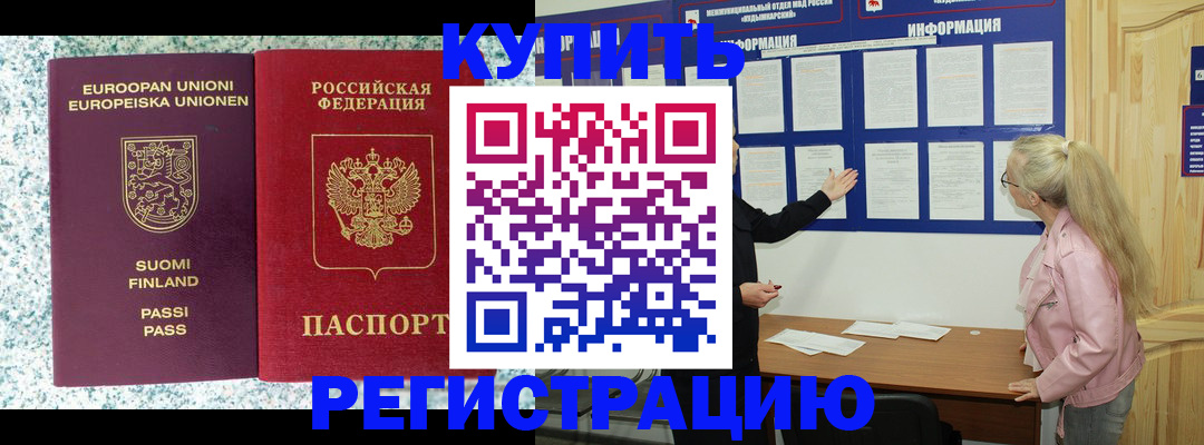 прописка для кредита в Асино