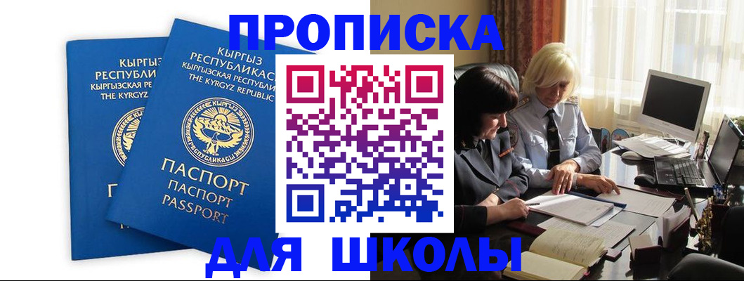 прописка иностранных граждан в Асино