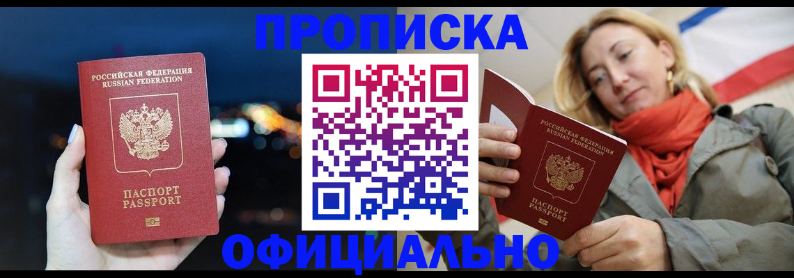 прописка иностранных граждан в Асино
