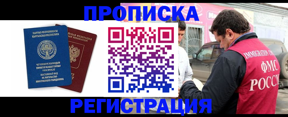 временная регистрация собственник в Асино