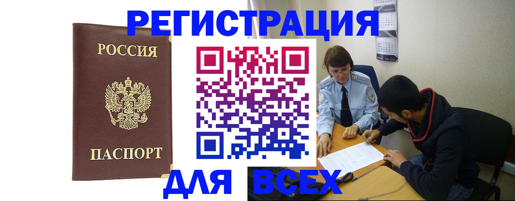 прописка для работы в Асино