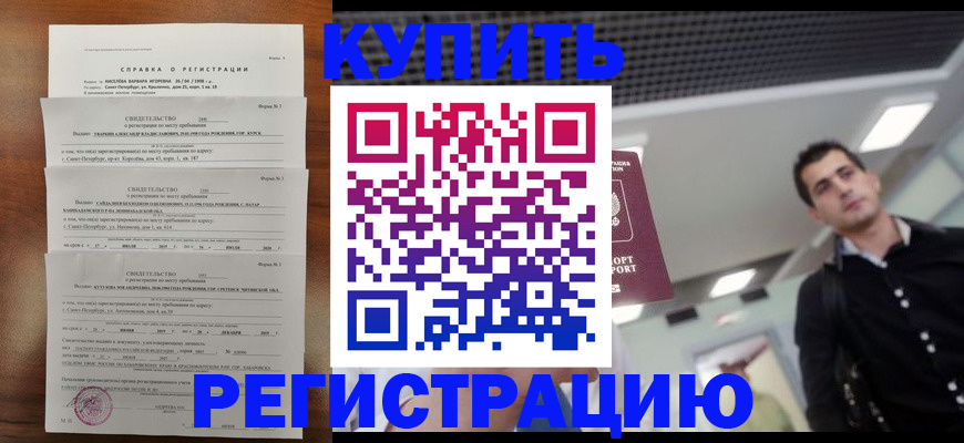 временная регистрация собственник в Асино