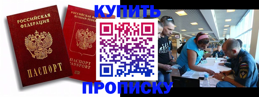 прописка паспорт в Асино